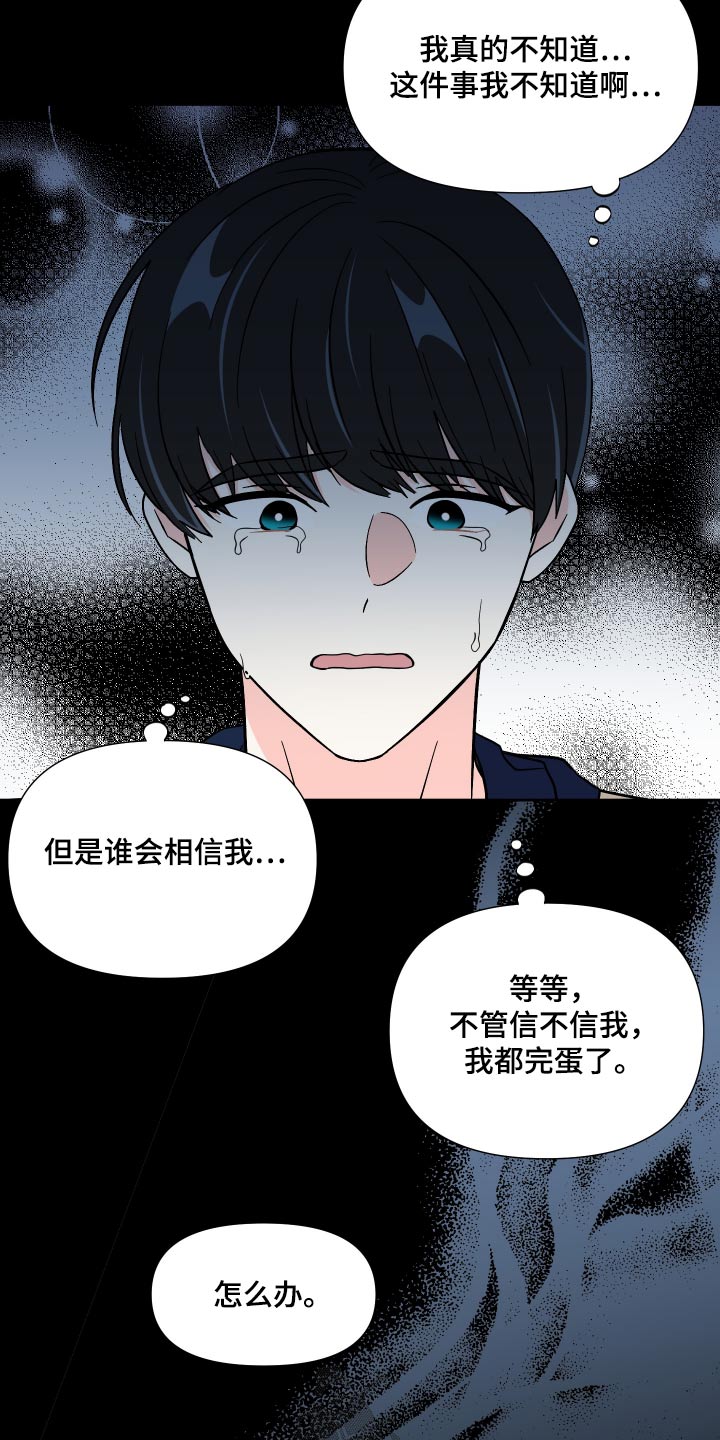 《男友回归》第128章【第三季】怎么办 第9页