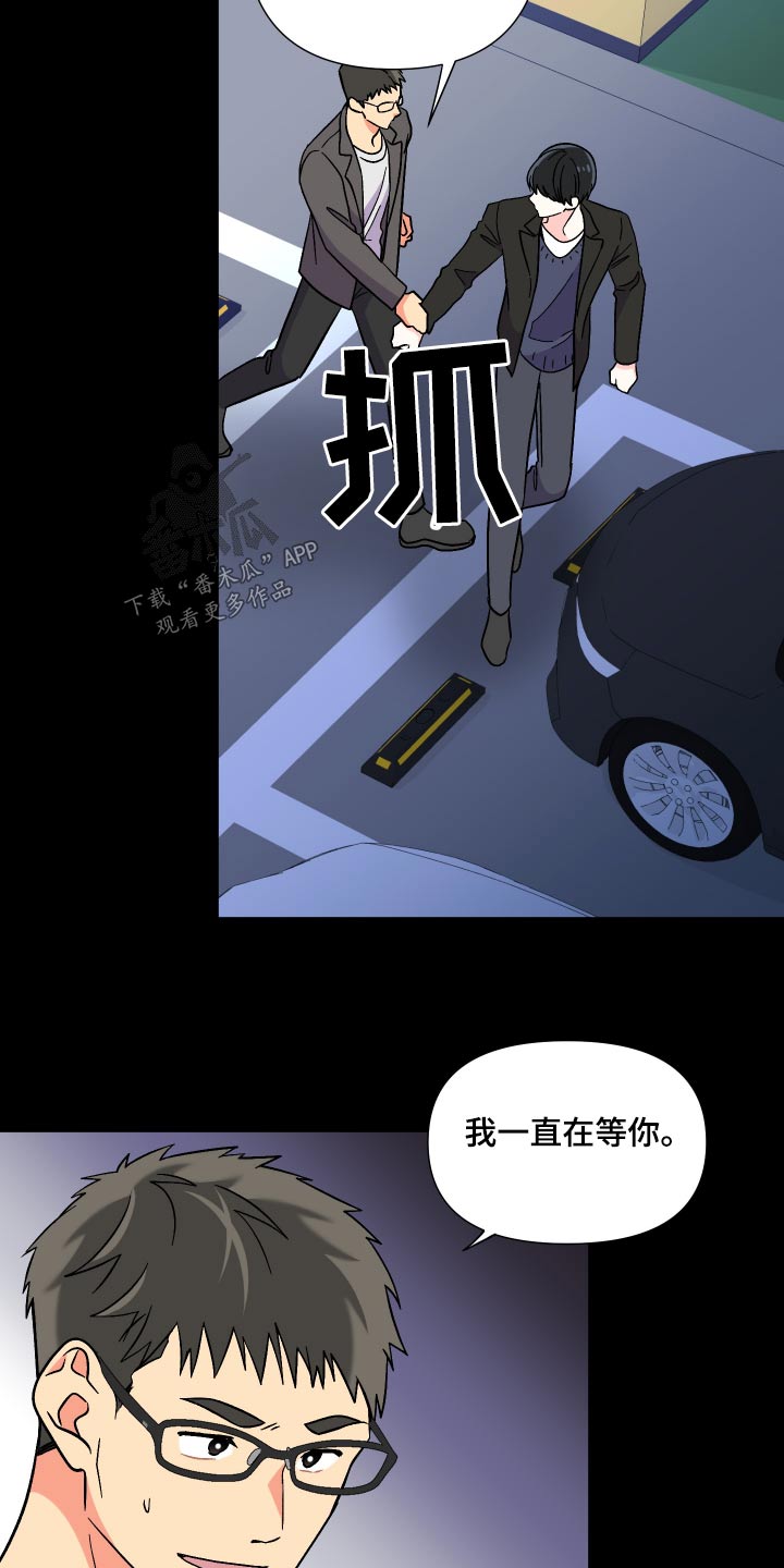 《男友回归》第129章【第三季】不太好 第11页