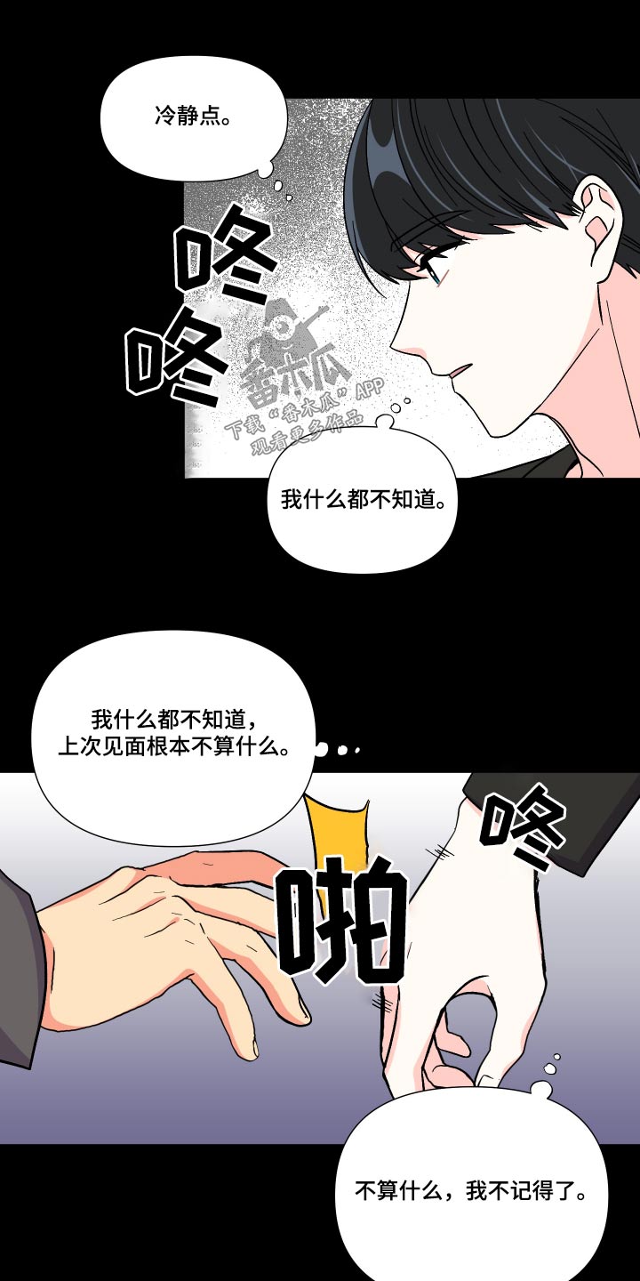 《男友回归》第129章【第三季】不太好 第13页
