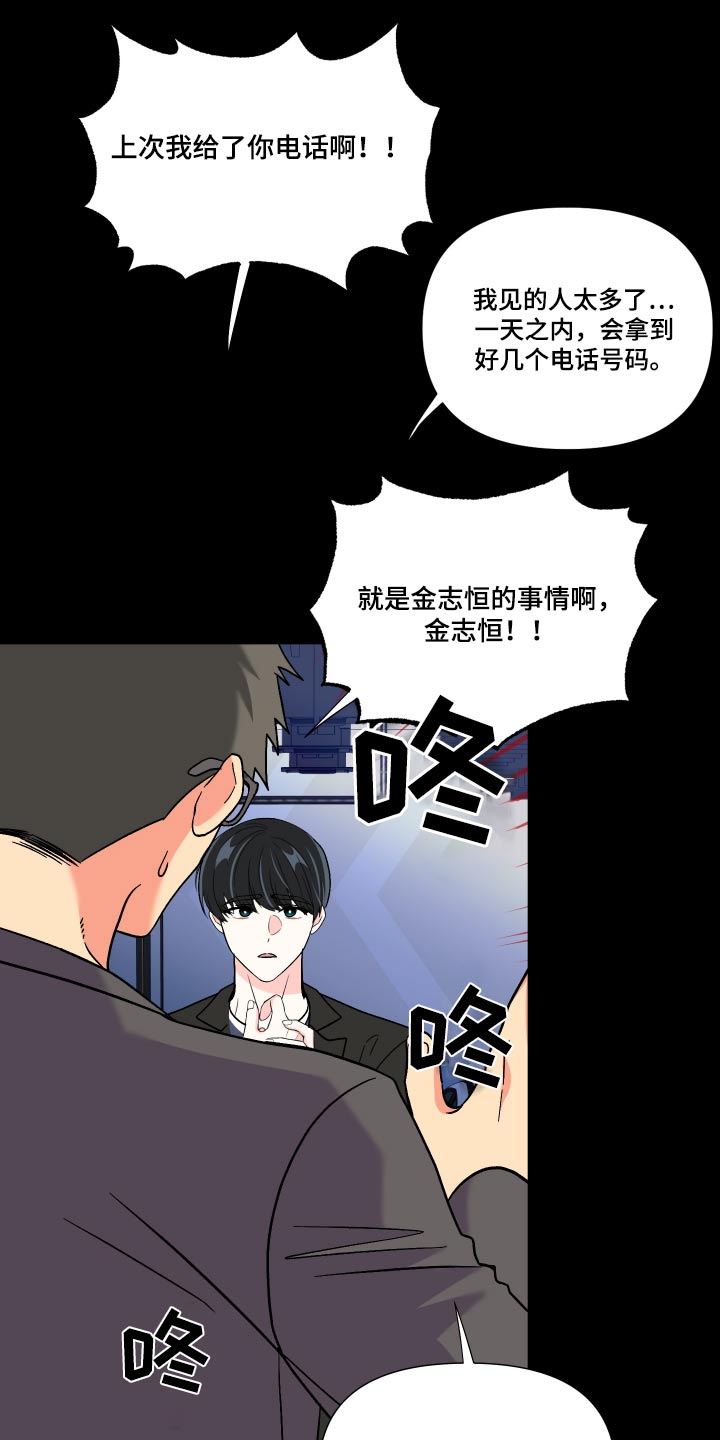 《男友回归》第129章【第三季】不太好 第15页