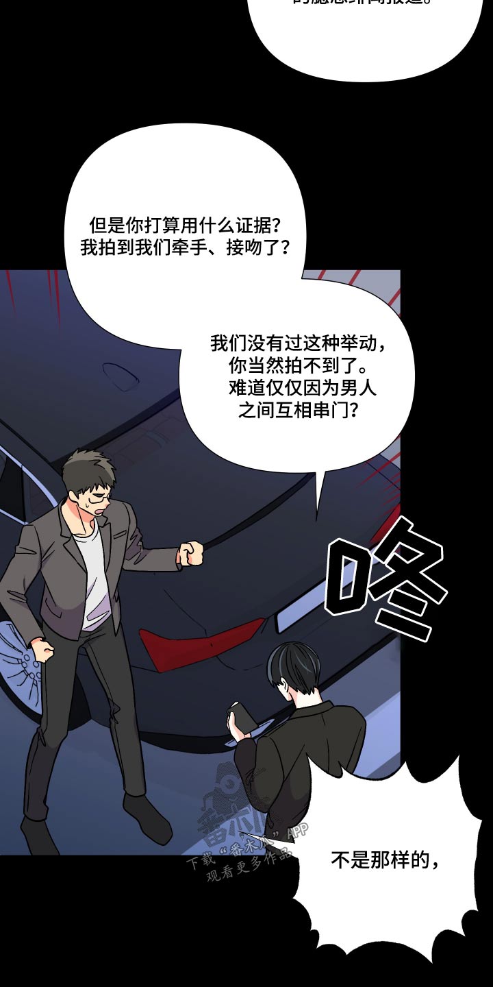 《男友回归》第129章【第三季】不太好 第17页