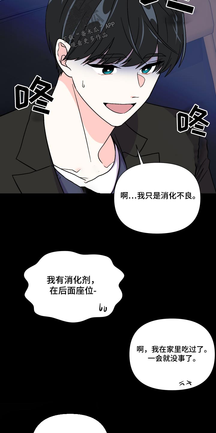 《男友回归》第129章【第三季】不太好 第21页