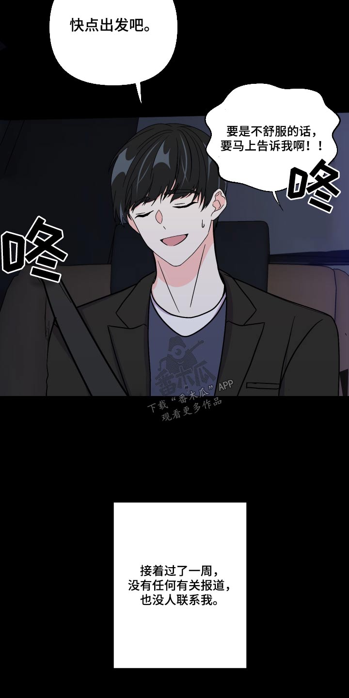 《男友回归》第129章【第三季】不太好 第22页