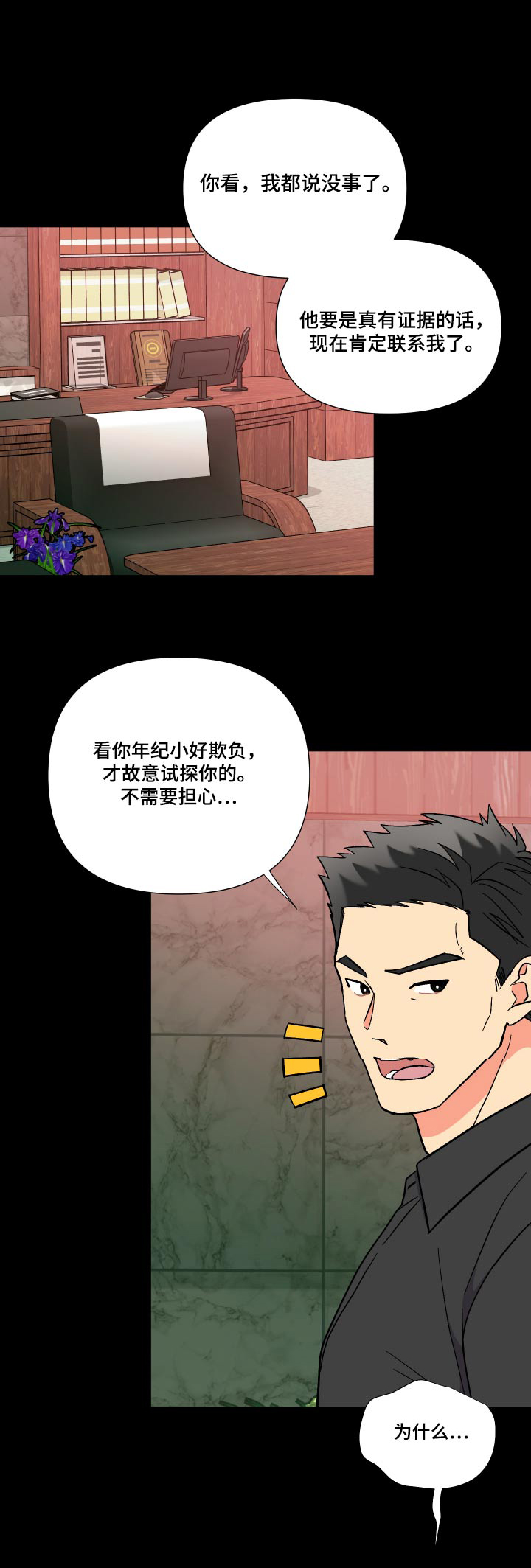 《男友回归》第129章【第三季】不太好 第23页