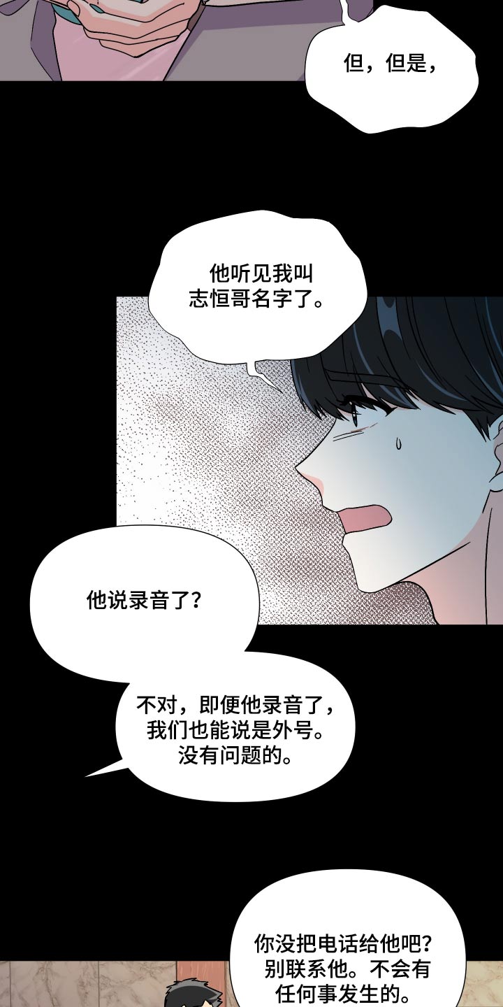 《男友回归》第129章【第三季】不太好 第3页