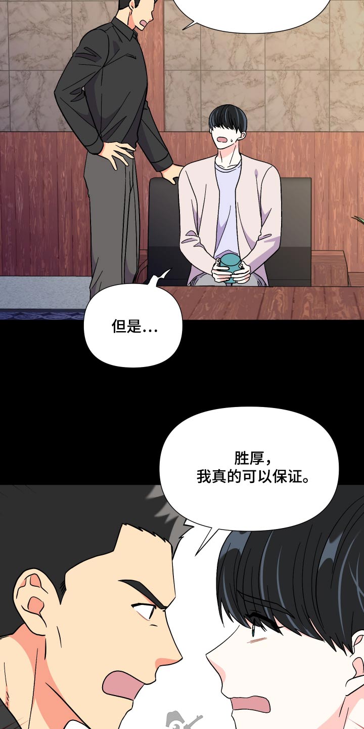 《男友回归》第129章【第三季】不太好 第4页