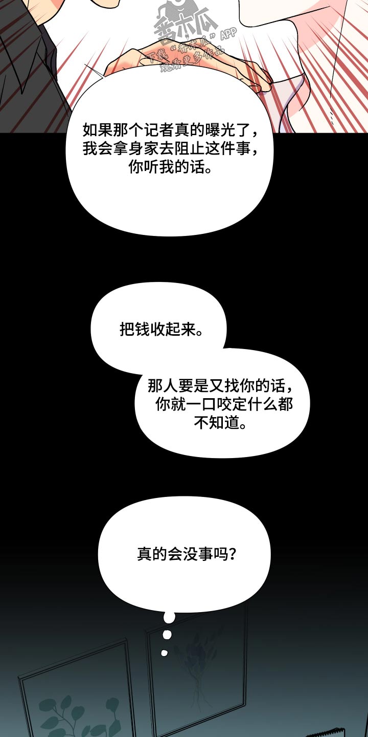 《男友回归》第129章【第三季】不太好 第5页