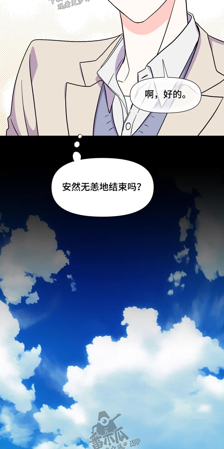 《男友回归》第129章【第三季】不太好 第9页