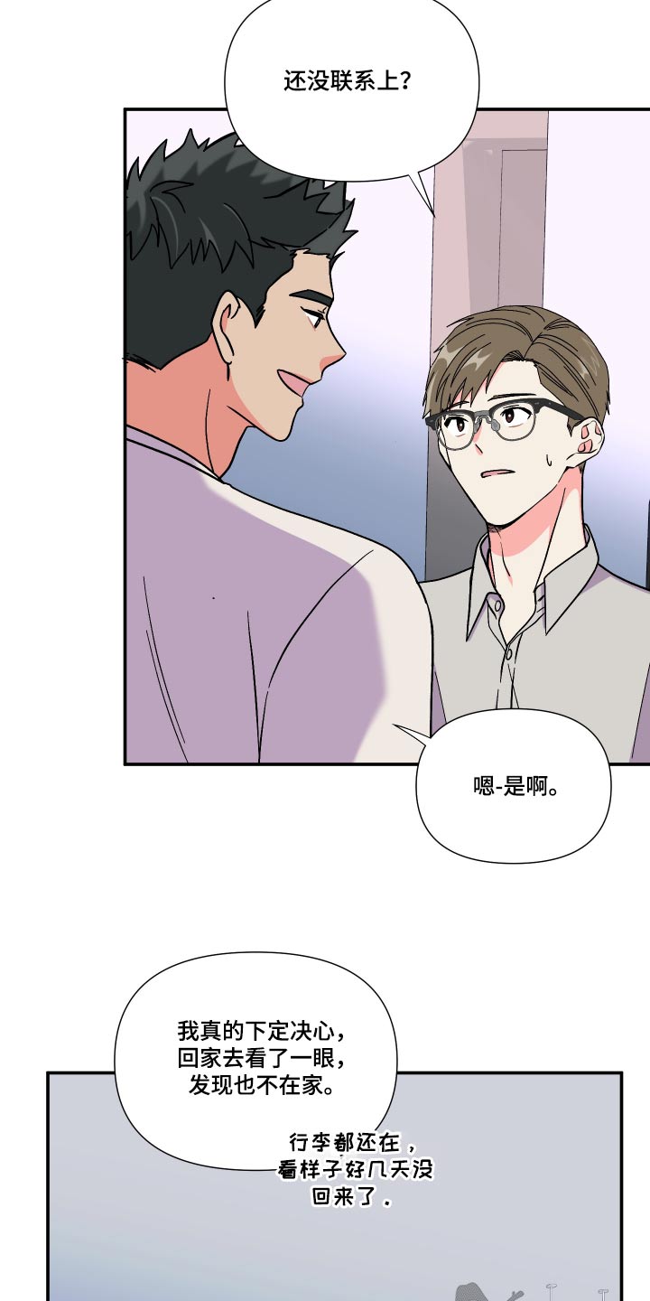 《男友回归》第131章【第三季】什么都不知道 第11页