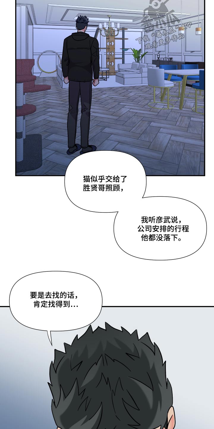 《男友回归》第131章【第三季】什么都不知道 第12页