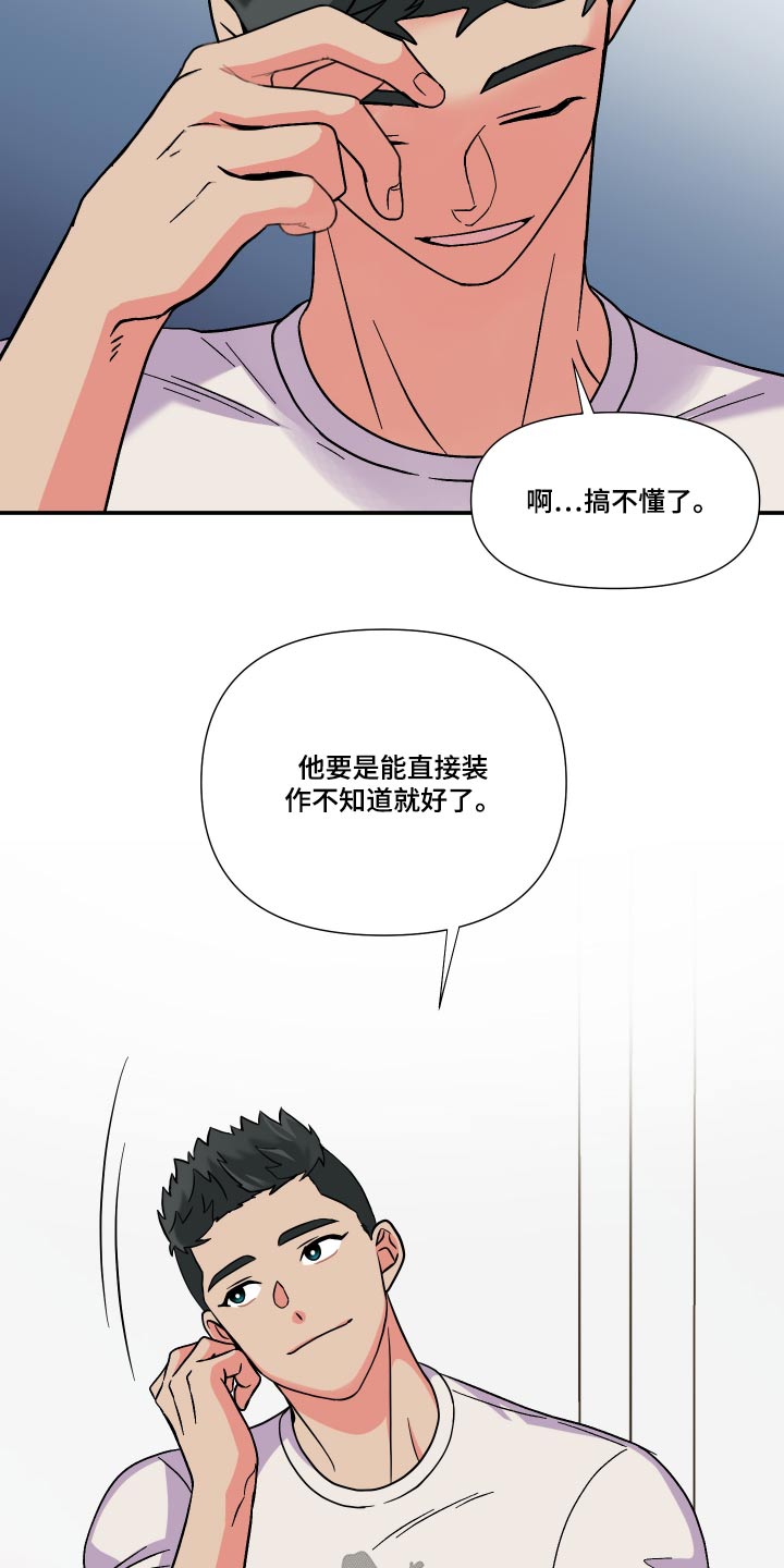 《男友回归》第131章【第三季】什么都不知道 第13页