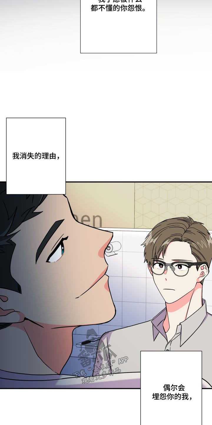 《男友回归》第131章【第三季】什么都不知道 第15页