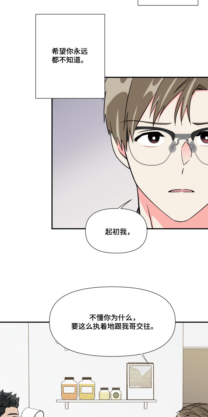 《男友回归》第131章【第三季】什么都不知道 第16页