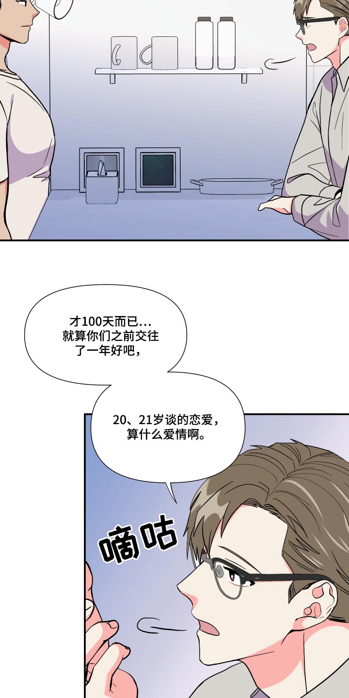 《男友回归》第131章【第三季】什么都不知道 第17页