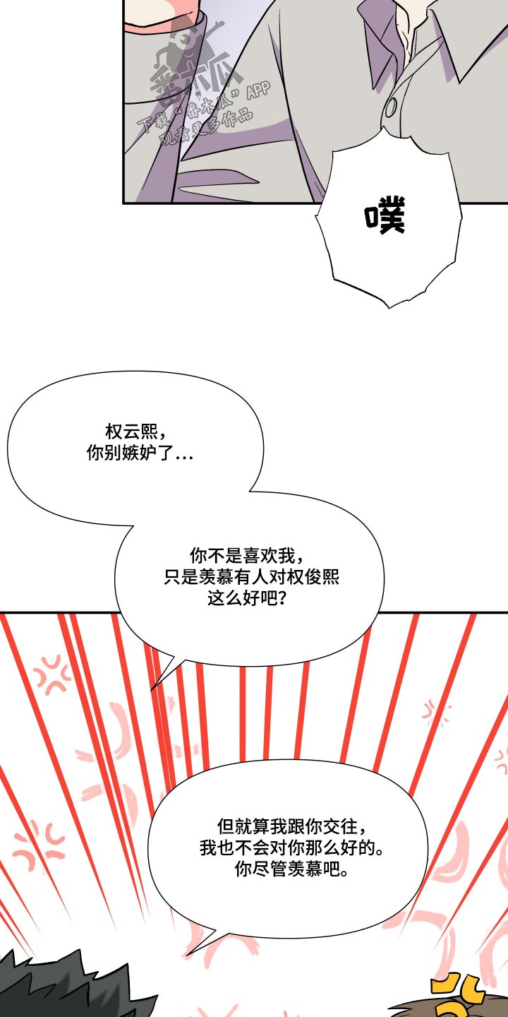 《男友回归》第131章【第三季】什么都不知道 第18页