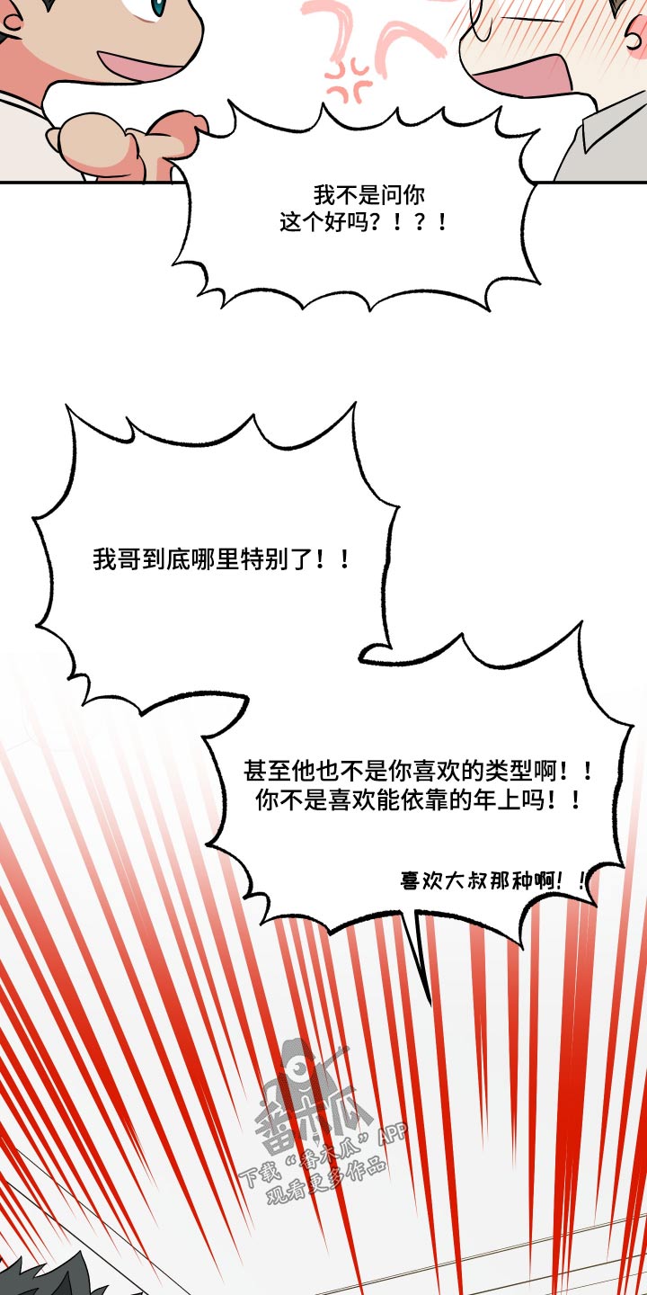《男友回归》第131章【第三季】什么都不知道 第20页