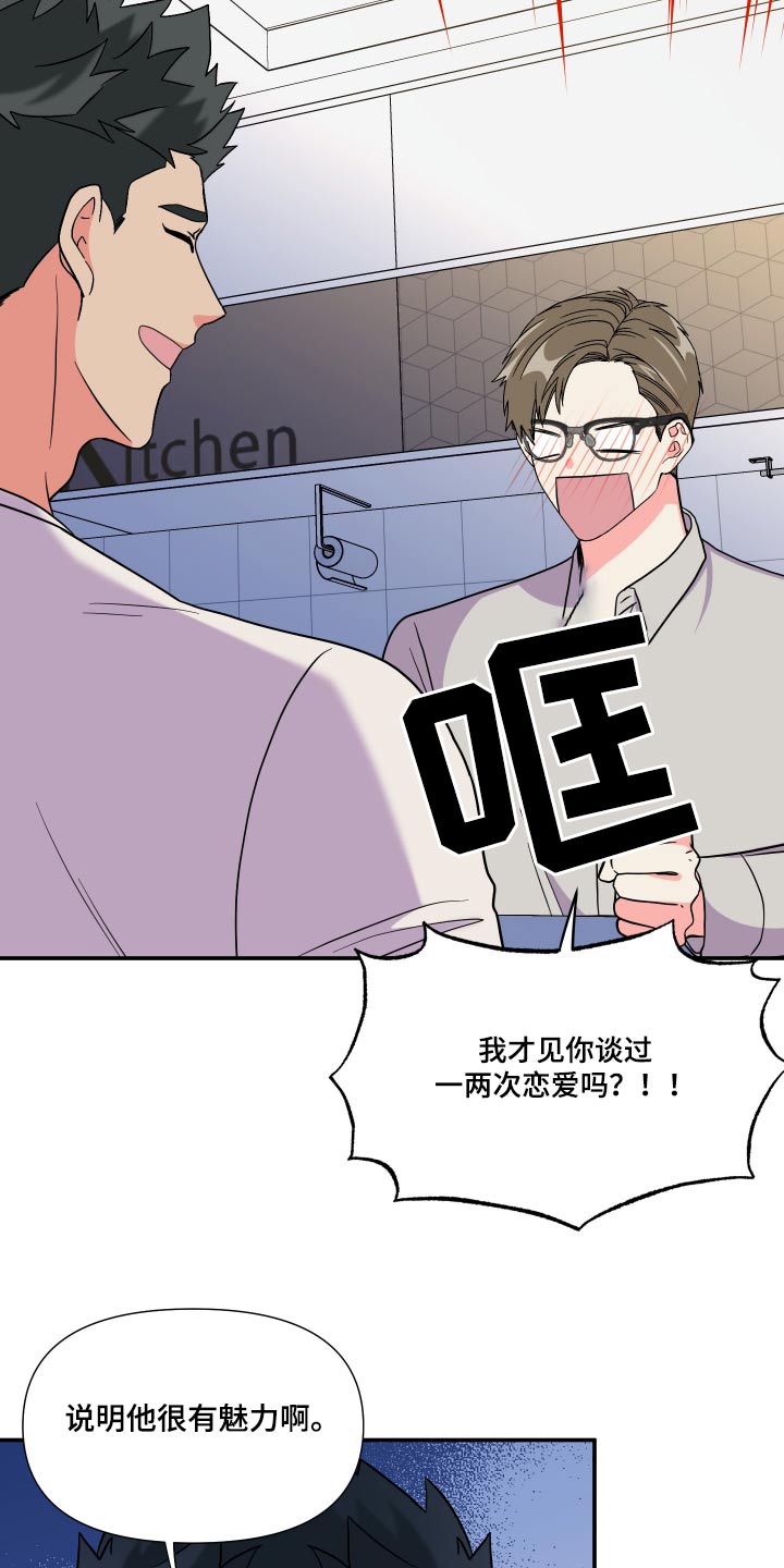 《男友回归》第131章【第三季】什么都不知道 第21页