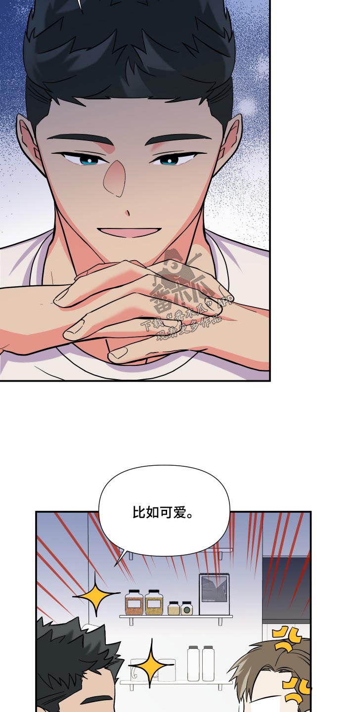 《男友回归》第131章【第三季】什么都不知道 第22页