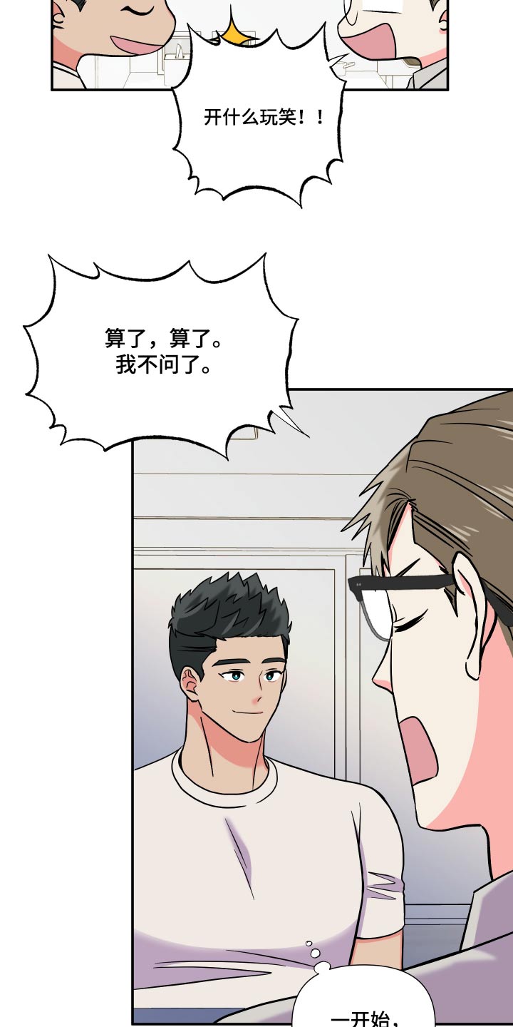 《男友回归》第131章【第三季】什么都不知道 第23页