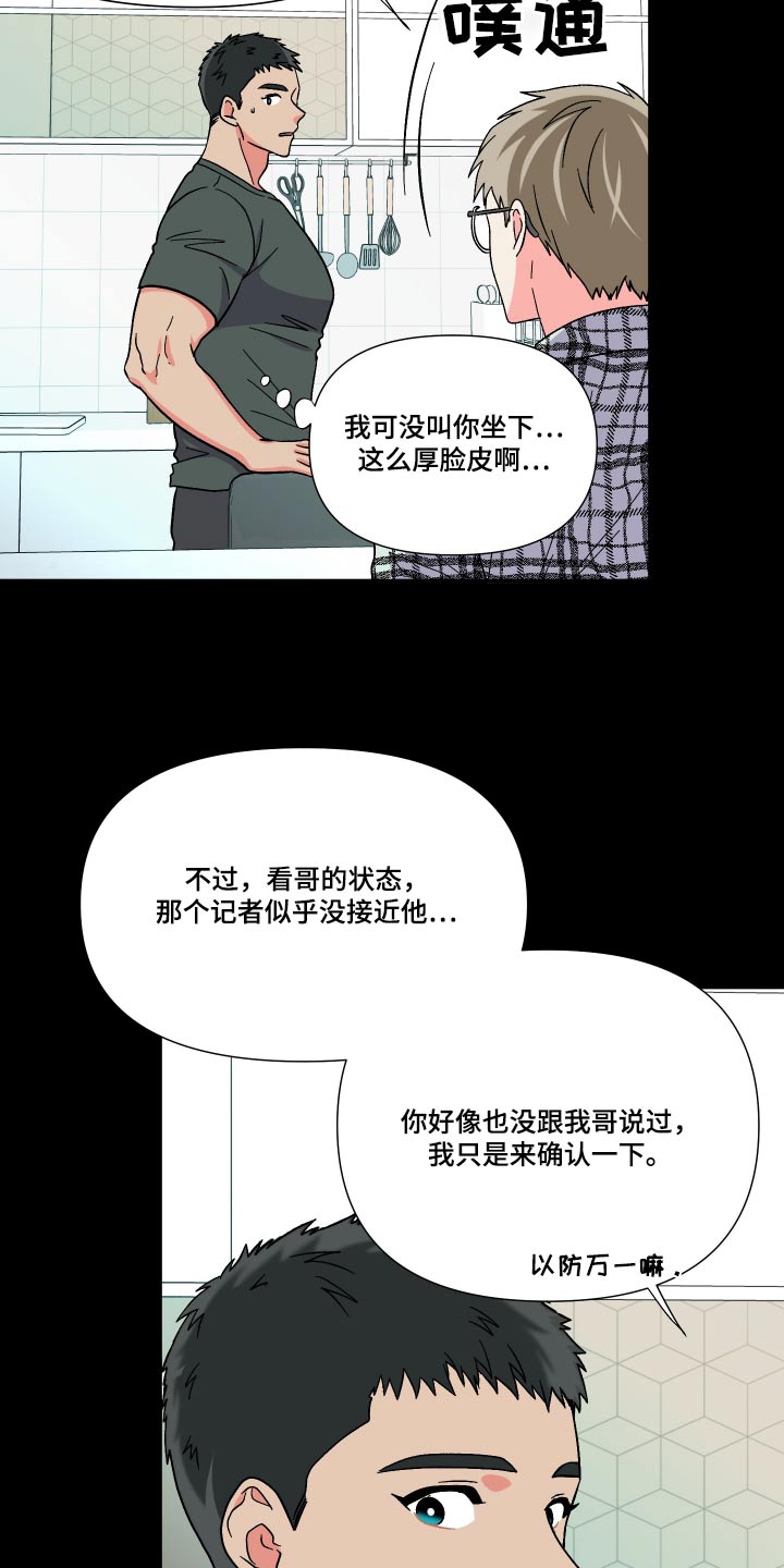 《男友回归》第131章【第三季】什么都不知道 第2页
