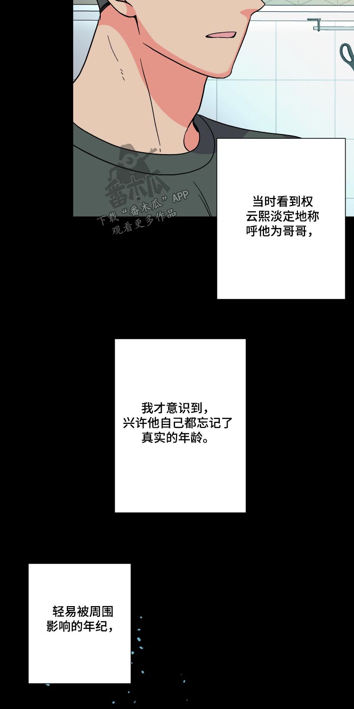 《男友回归》第131章【第三季】什么都不知道 第3页