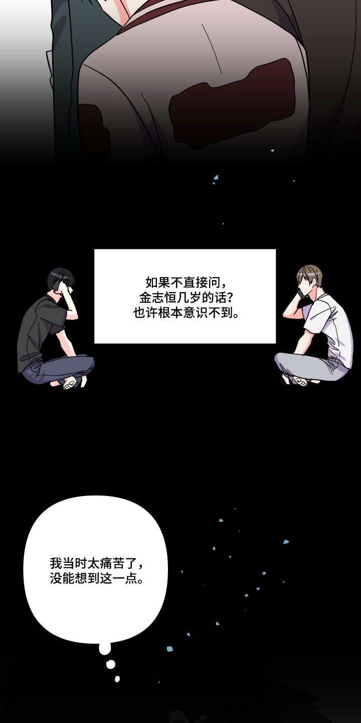 《男友回归》第131章【第三季】什么都不知道 第8页