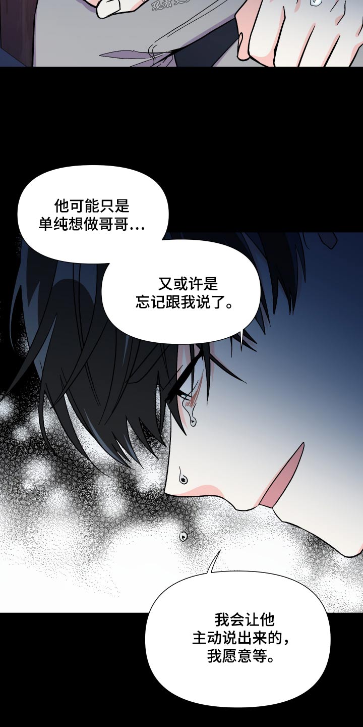 《男友回归》第130章【第三季】撑不住 第11页
