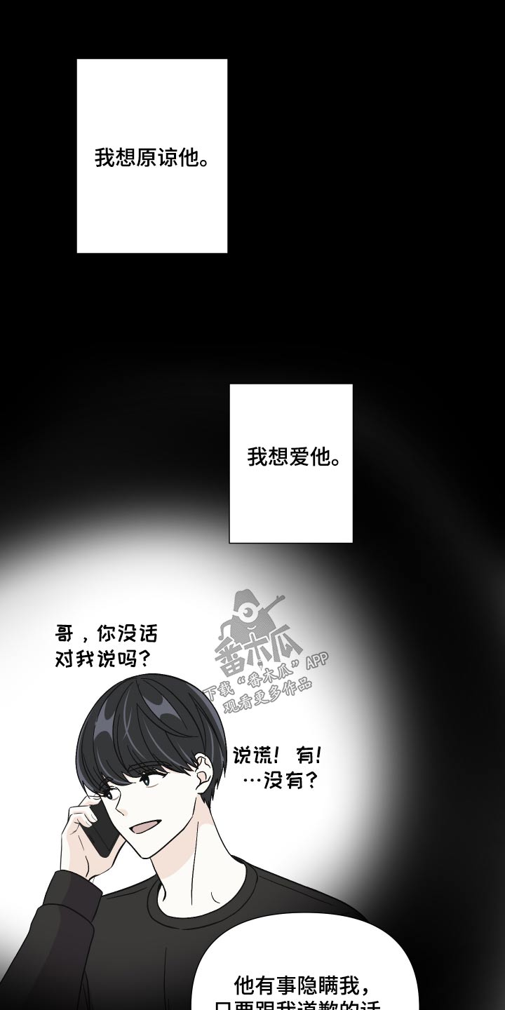 《男友回归》第130章【第三季】撑不住 第12页