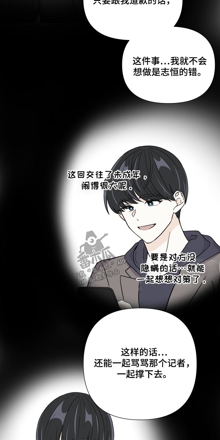 《男友回归》第130章【第三季】撑不住 第13页