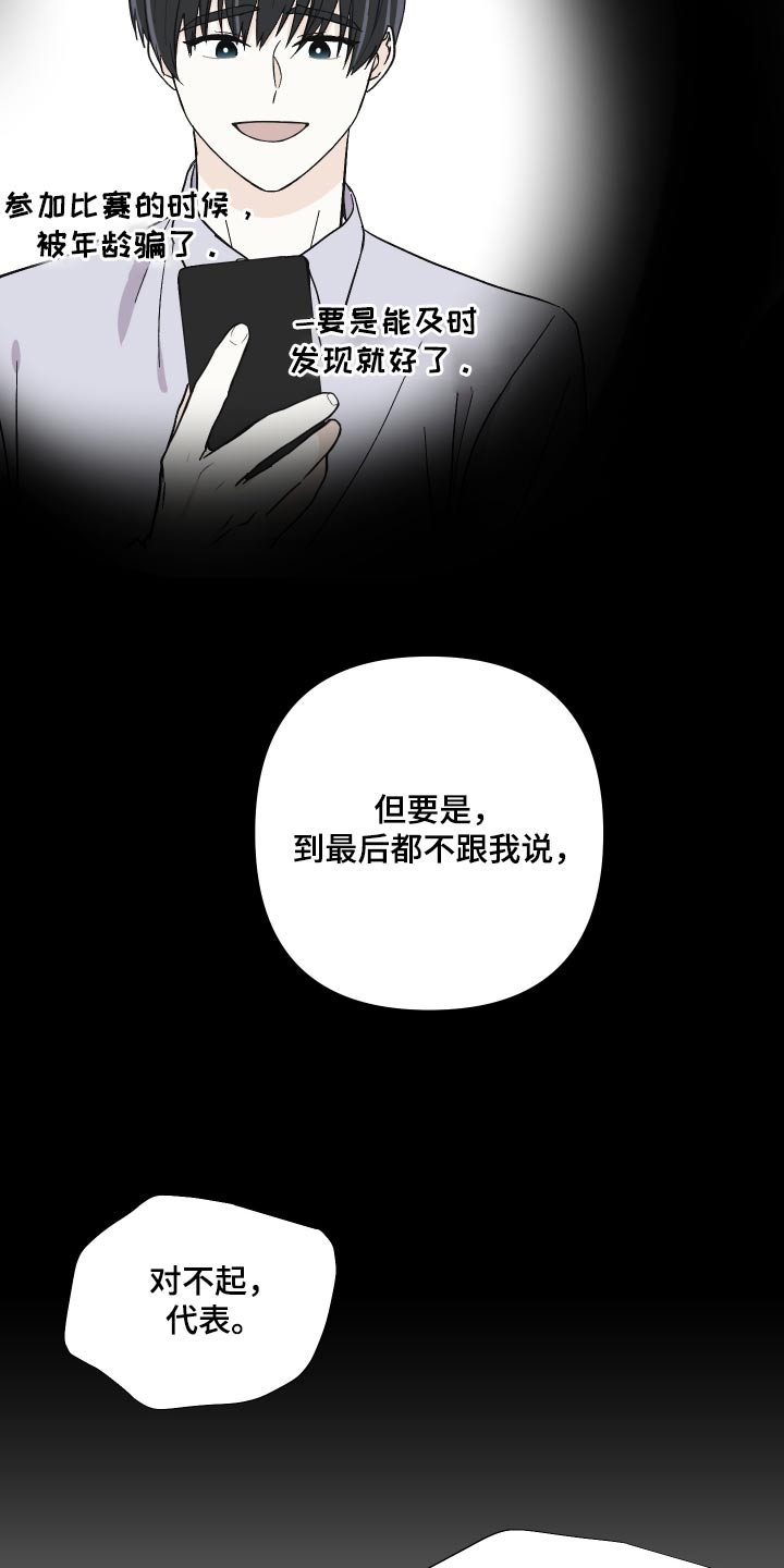 《男友回归》第130章【第三季】撑不住 第14页