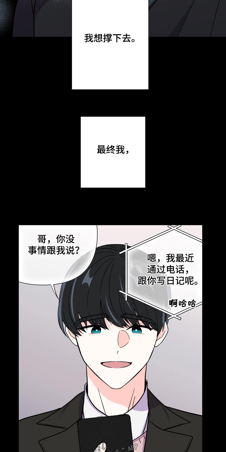 《男友回归》第130章【第三季】撑不住 第16页