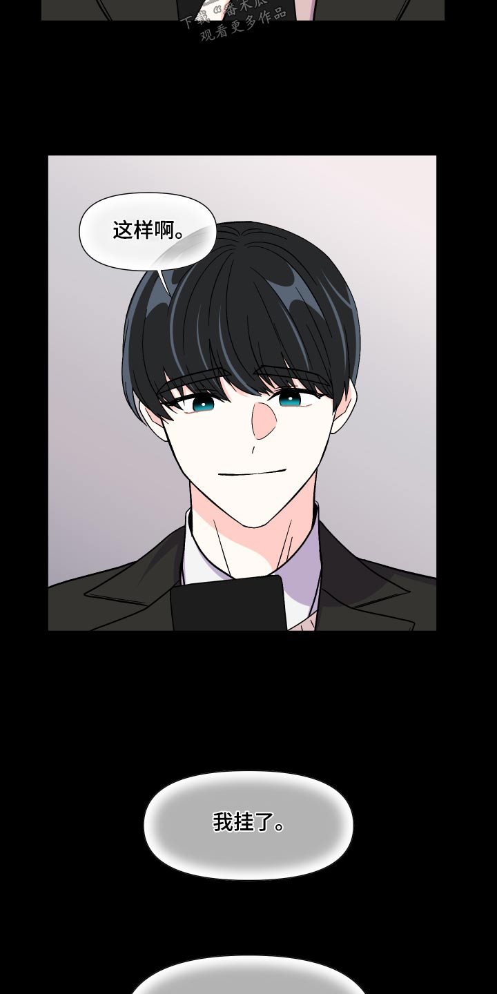 《男友回归》第130章【第三季】撑不住 第17页