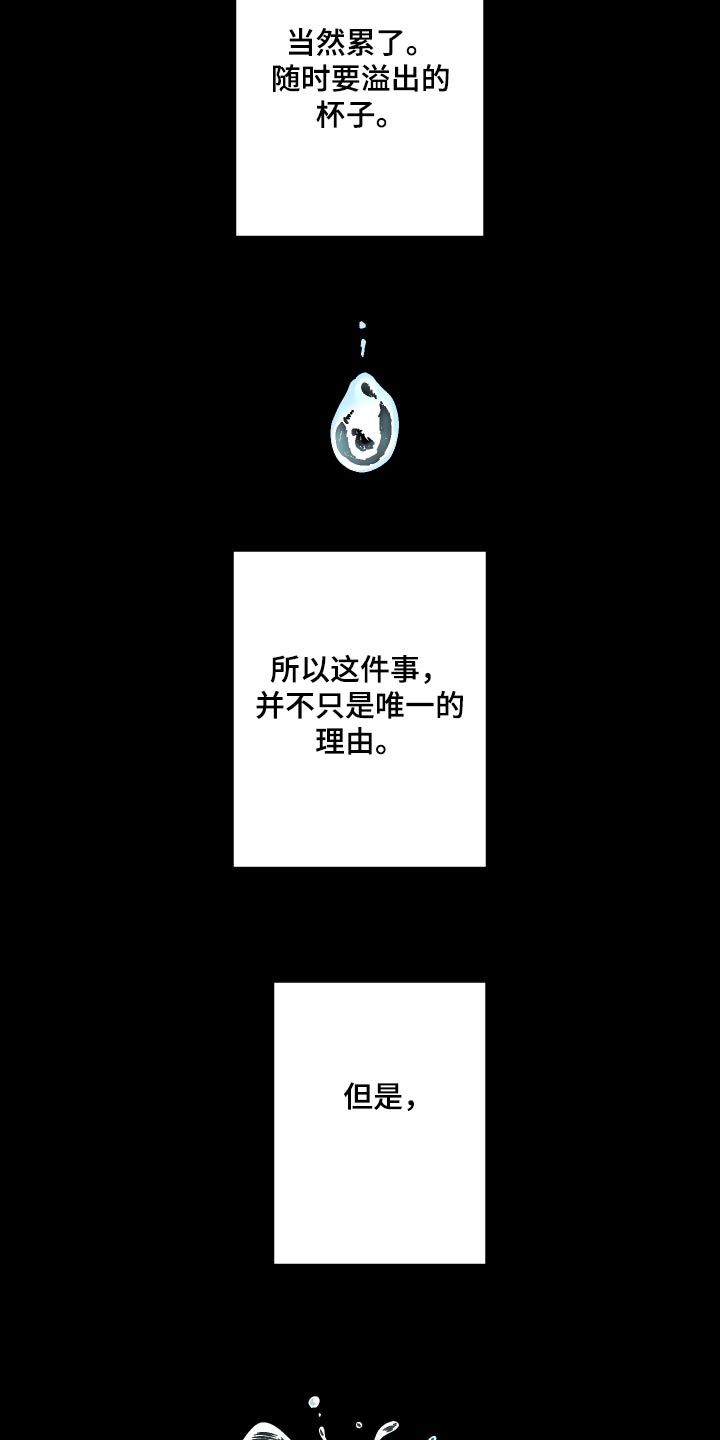 《男友回归》第130章【第三季】撑不住 第8页