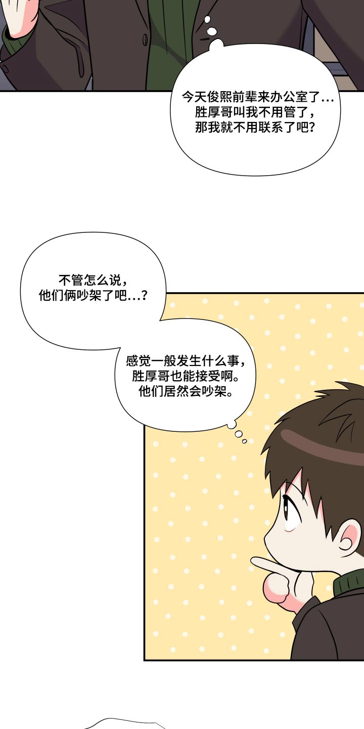《男友回归》第132章【第三季】喜欢的类型 第16页