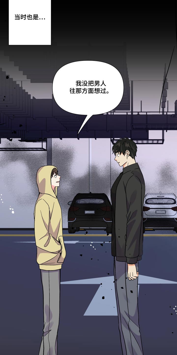 《男友回归》第132章【第三季】喜欢的类型 第18页