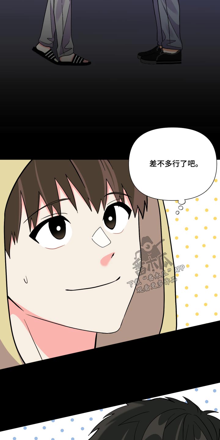 《男友回归》第132章【第三季】喜欢的类型 第19页