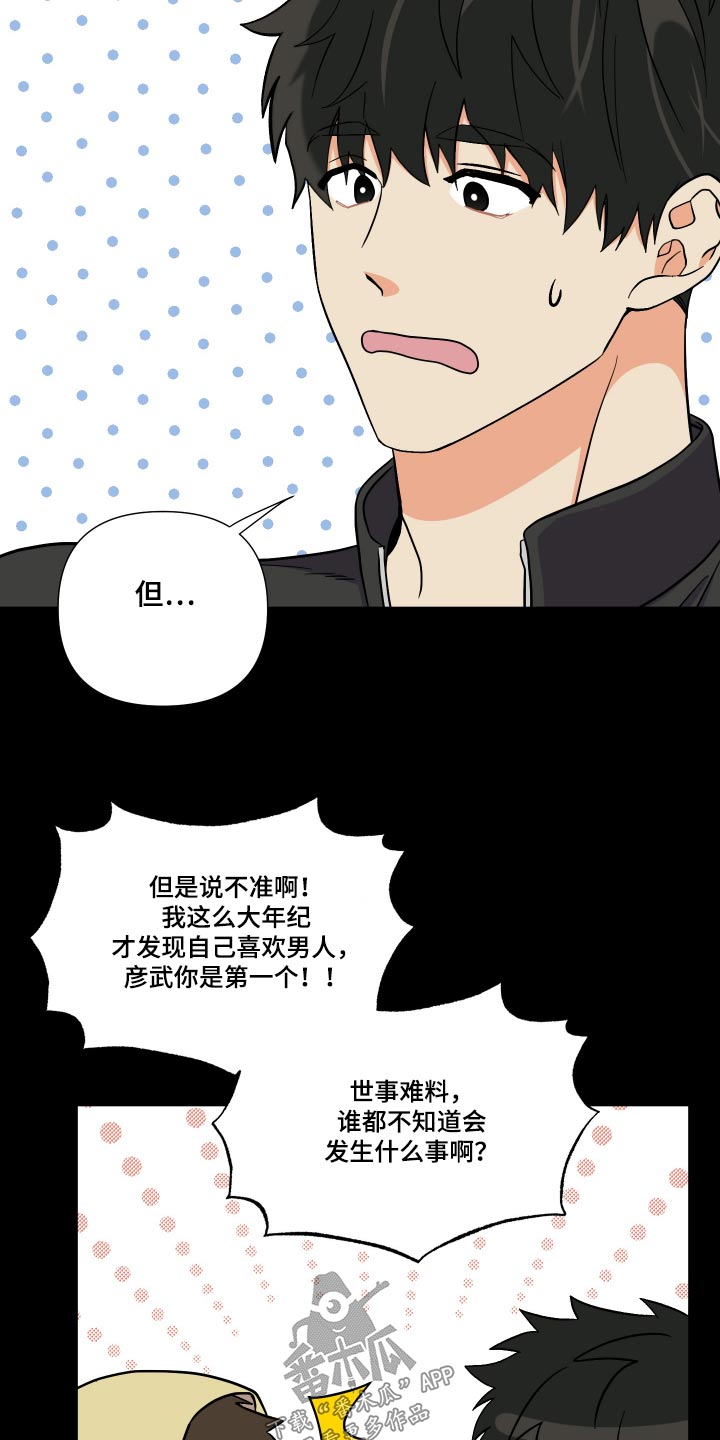 《男友回归》第132章【第三季】喜欢的类型 第20页