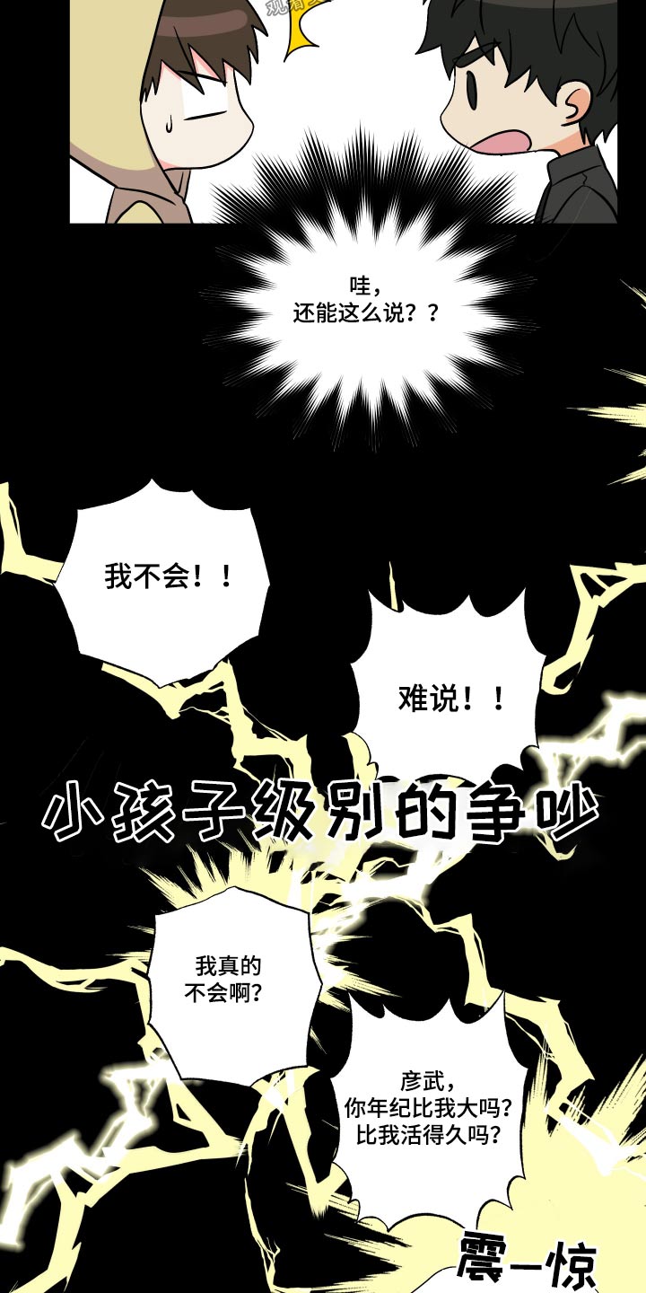 《男友回归》第132章【第三季】喜欢的类型 第21页