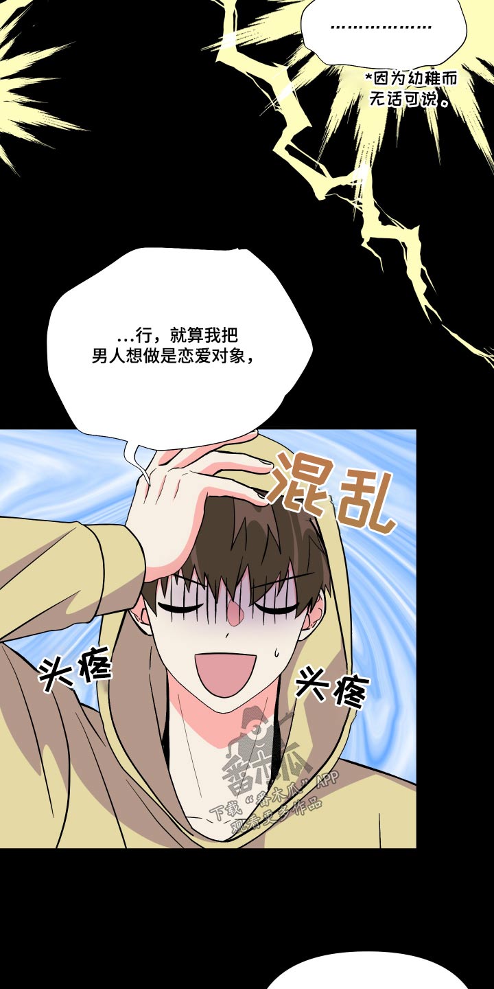《男友回归》第132章【第三季】喜欢的类型 第22页