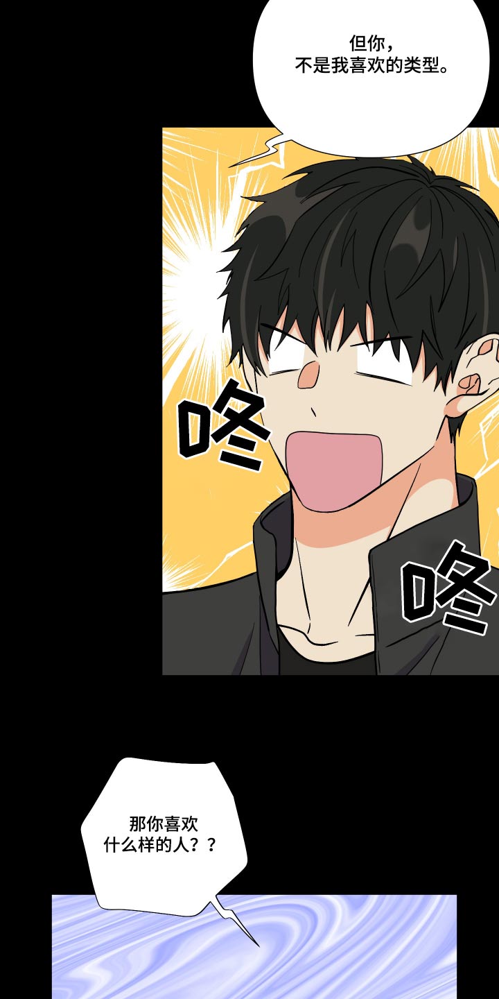 《男友回归》第132章【第三季】喜欢的类型 第23页