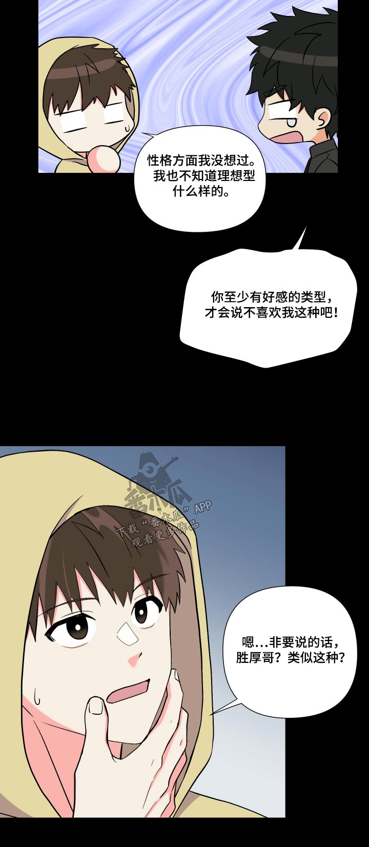 《男友回归》第132章【第三季】喜欢的类型 第24页