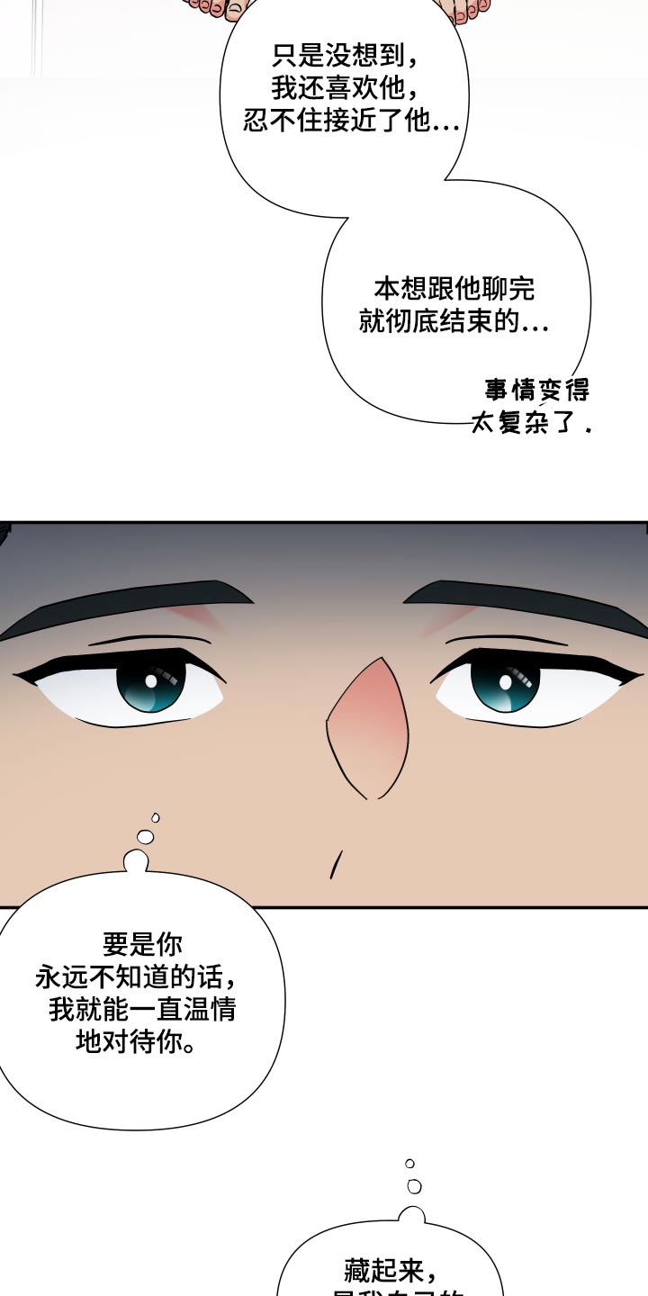 《男友回归》第132章【第三季】喜欢的类型 第4页