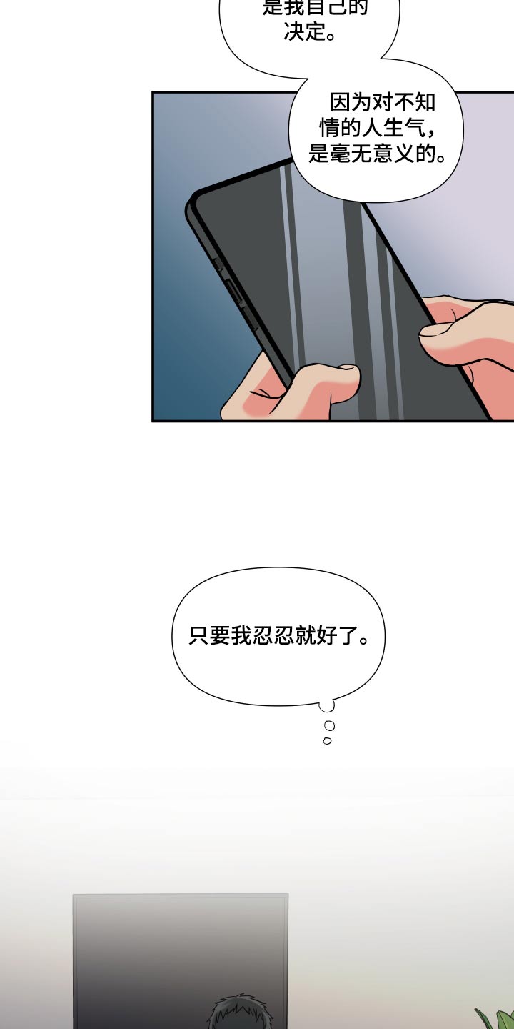 《男友回归》第132章【第三季】喜欢的类型 第5页