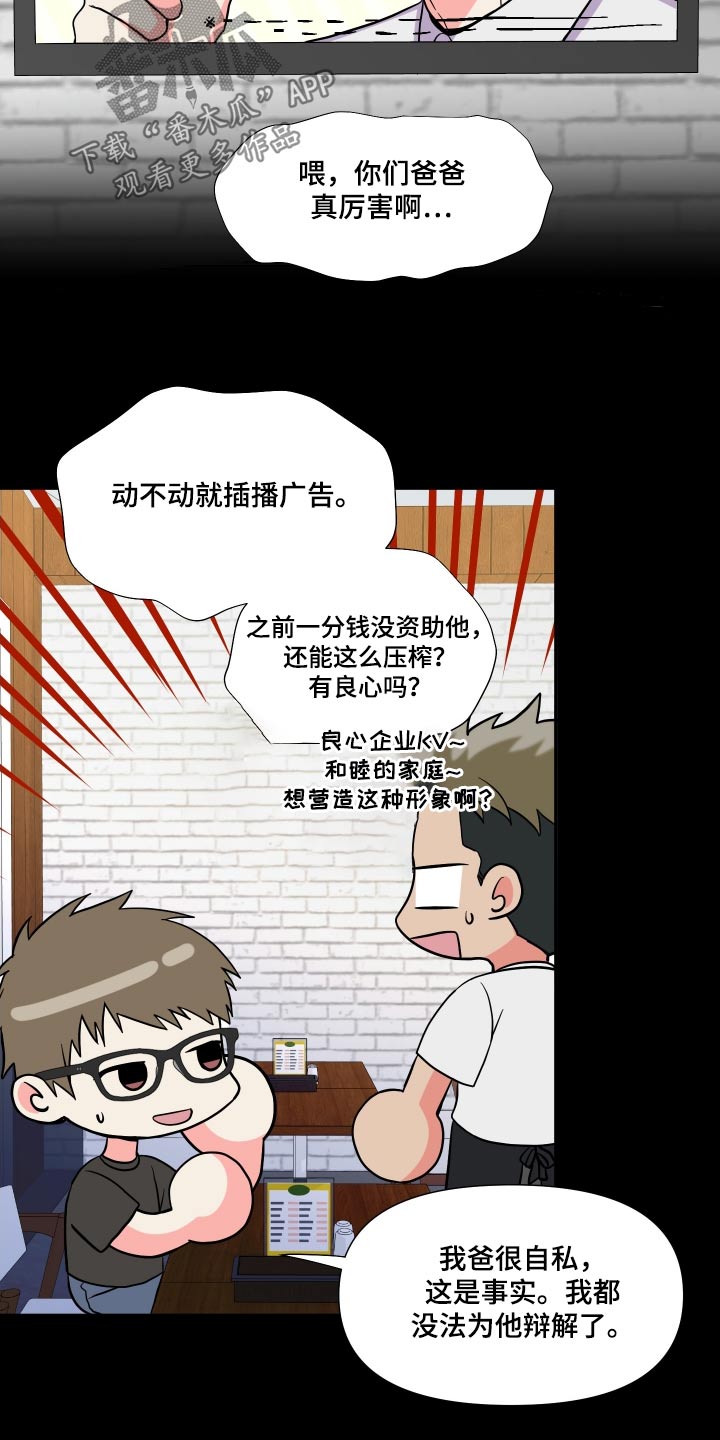 《男友回归》第135章【第三季】释怀 第12页