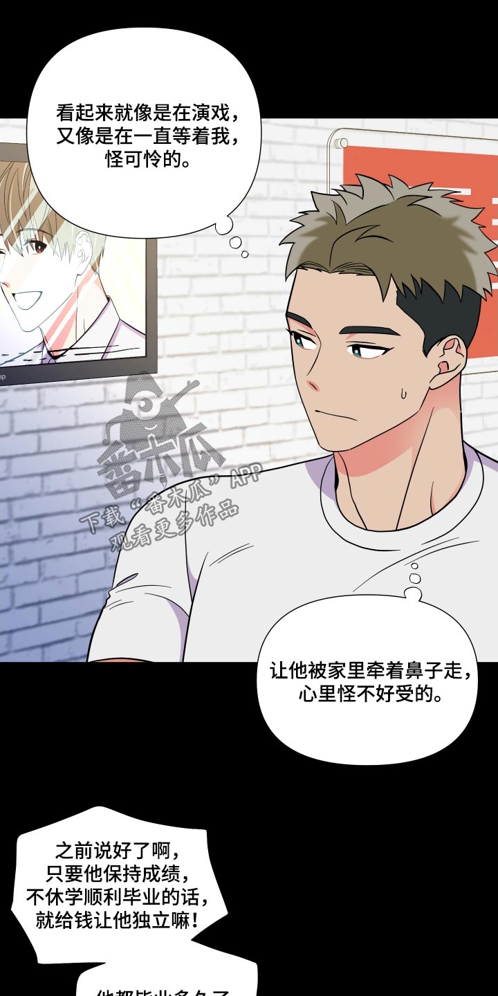《男友回归》第135章【第三季】释怀 第13页