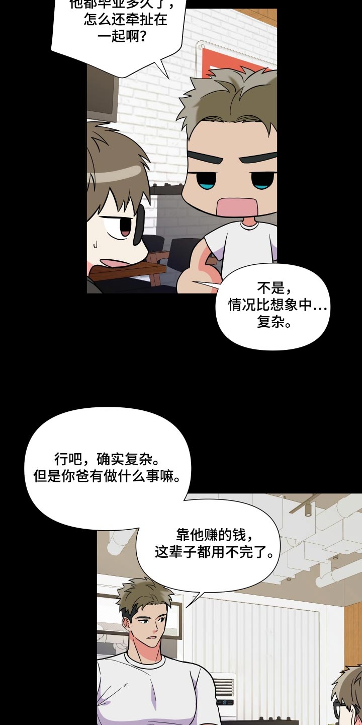 《男友回归》第135章【第三季】释怀 第14页