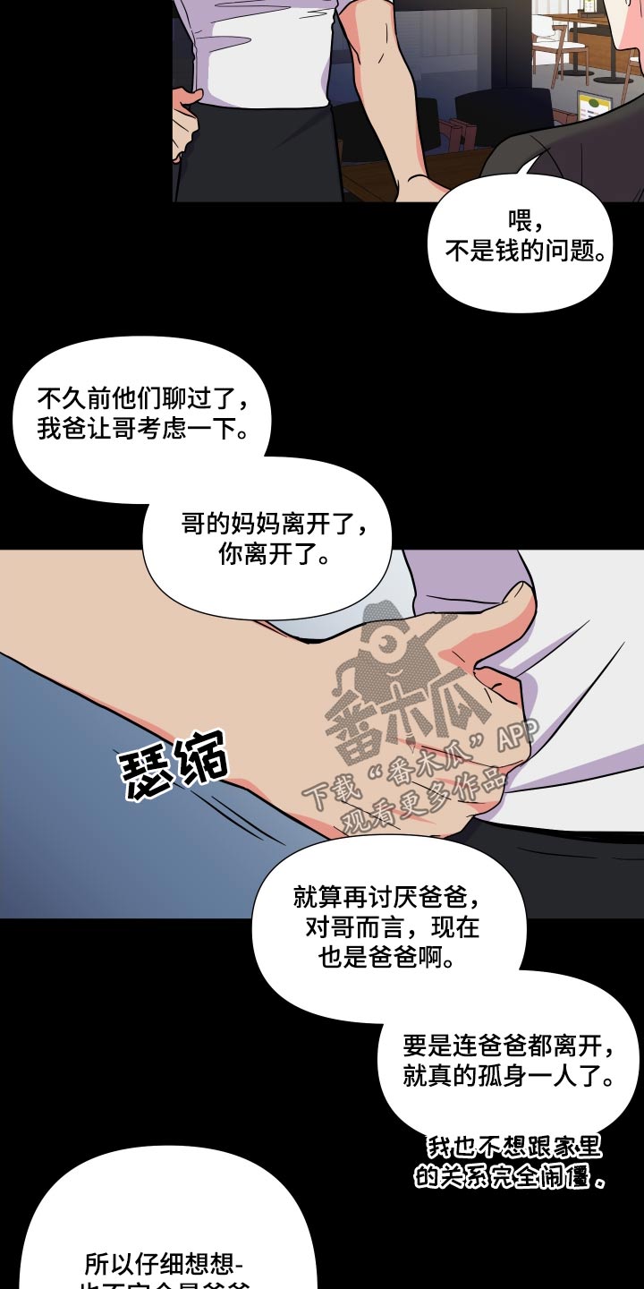 《男友回归》第135章【第三季】释怀 第15页