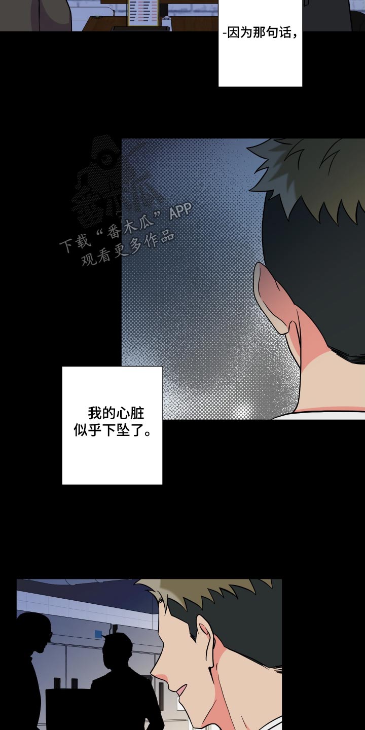 《男友回归》第135章【第三季】释怀 第17页