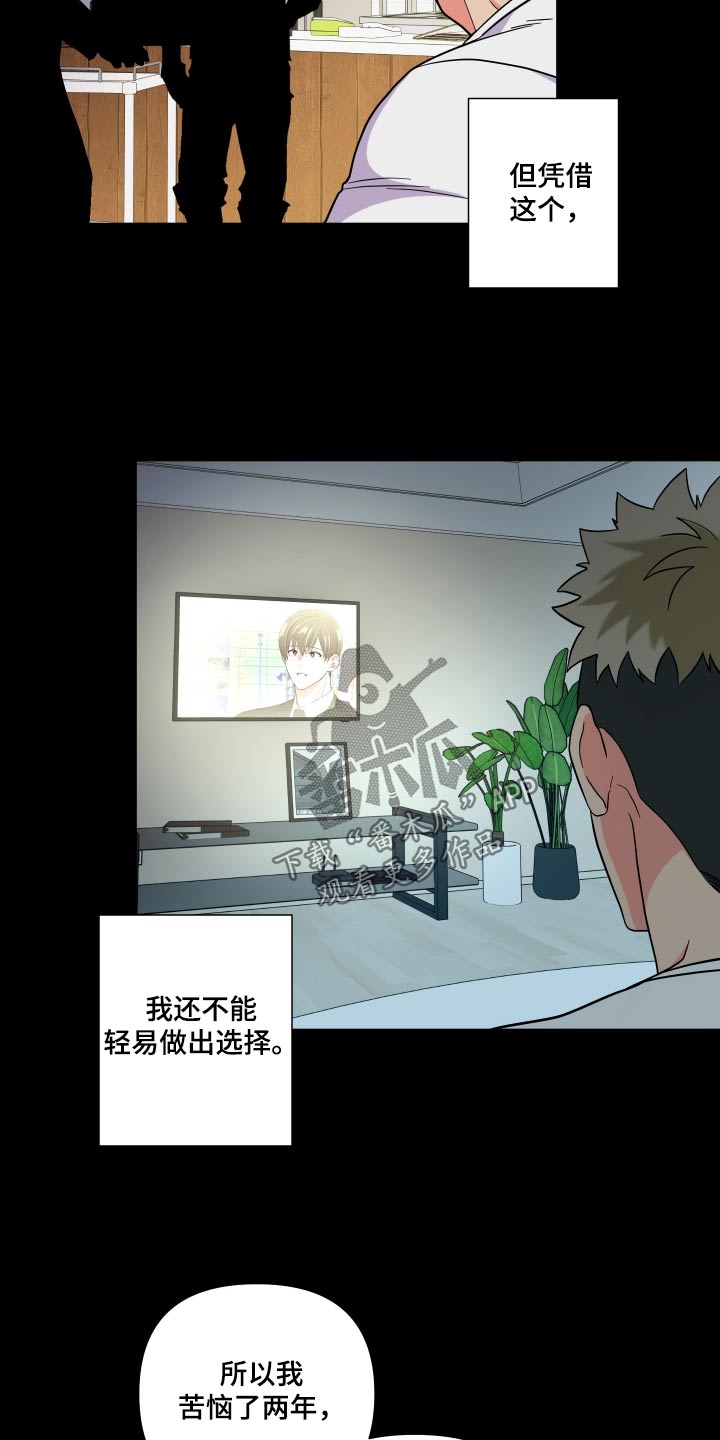 《男友回归》第135章【第三季】释怀 第18页