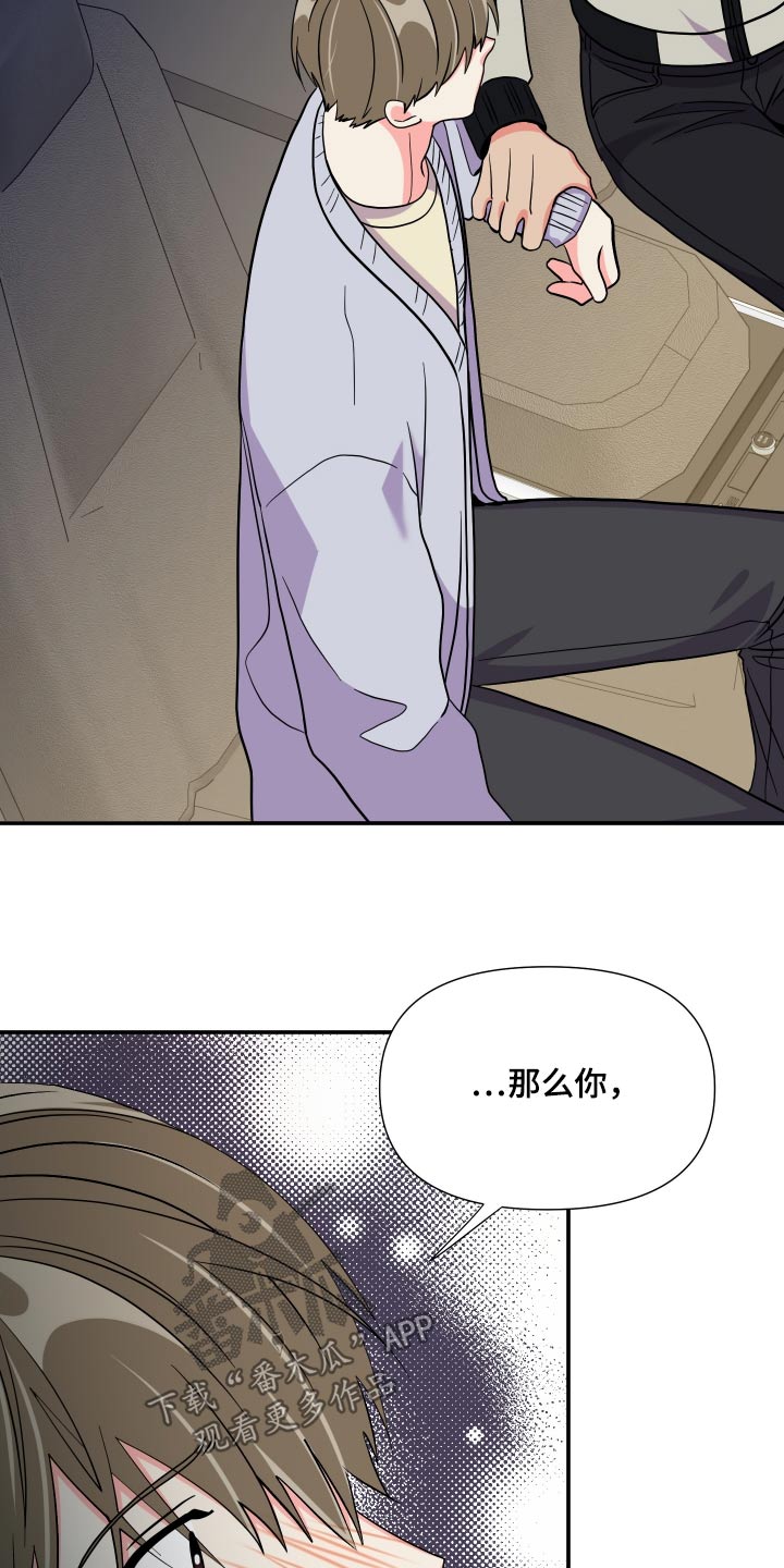 《男友回归》第135章【第三季】释怀 第20页